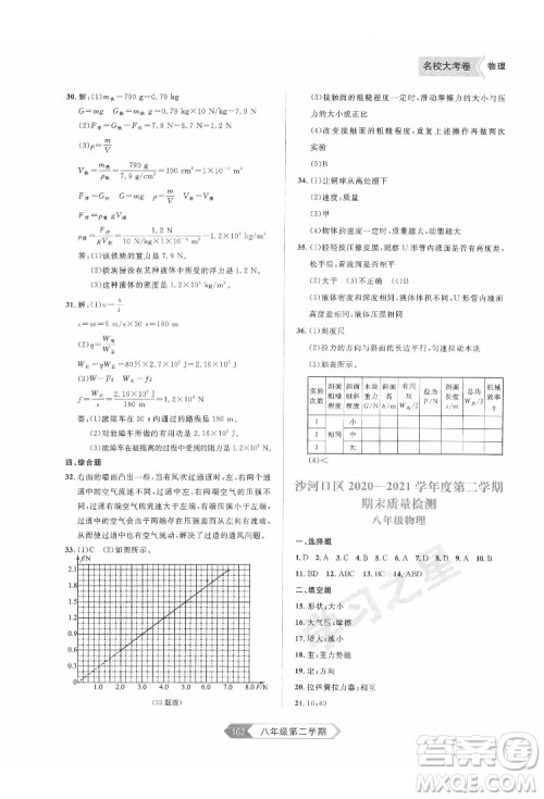 延边大学出版社2022名校大考卷物理八年级下册人教版大连专版答案