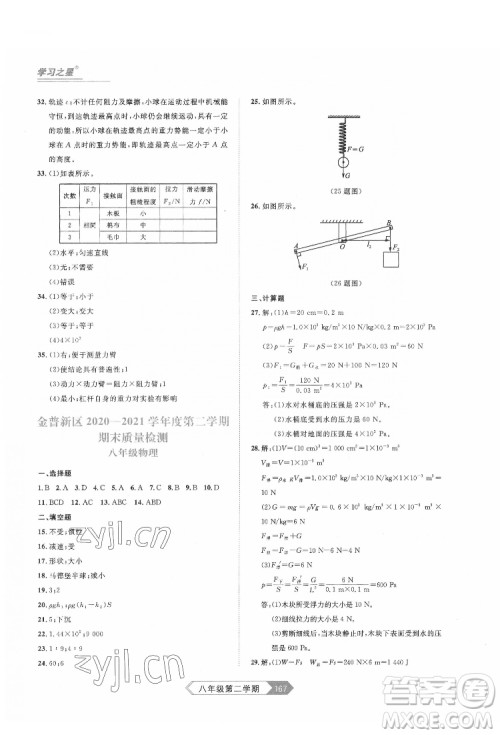 延边大学出版社2022名校大考卷物理八年级下册人教版大连专版答案