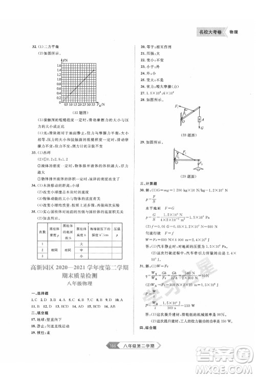 延边大学出版社2022名校大考卷物理八年级下册人教版大连专版答案