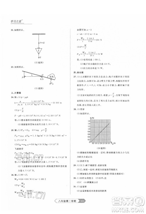 延边大学出版社2022名校大考卷物理八年级下册人教版大连专版答案