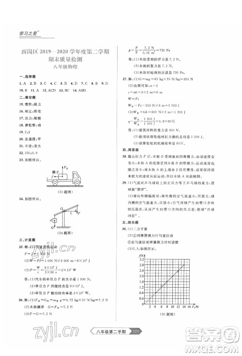 延边大学出版社2022名校大考卷物理八年级下册人教版大连专版答案
