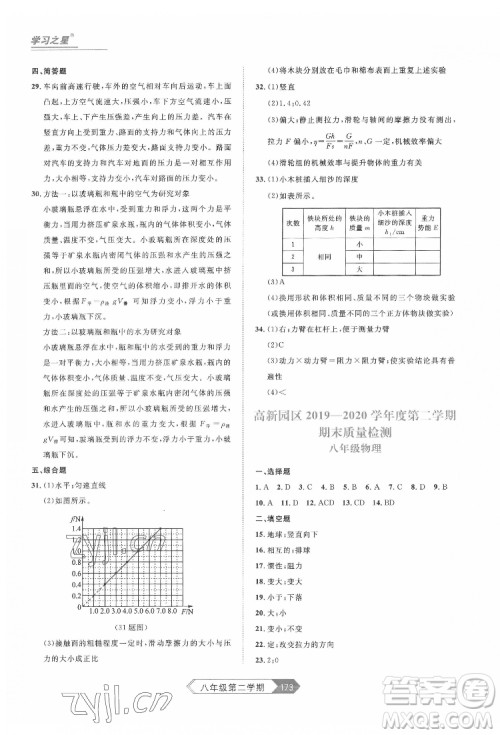 延边大学出版社2022名校大考卷物理八年级下册人教版大连专版答案