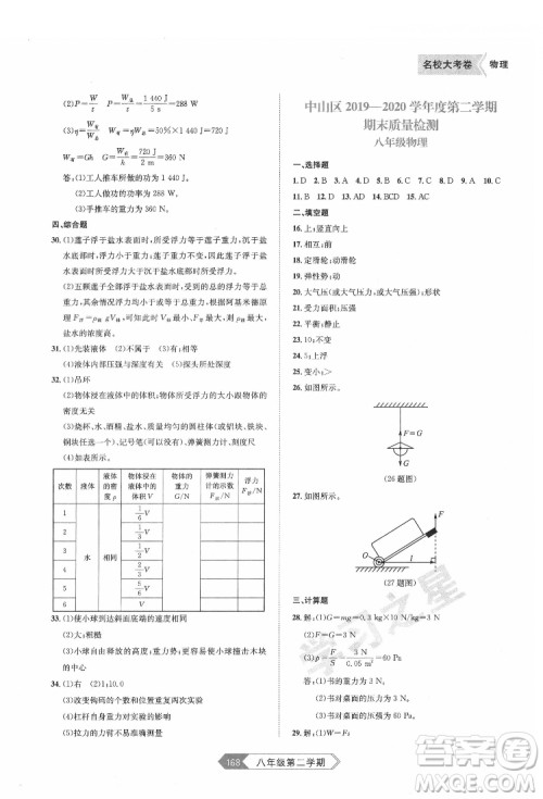 延边大学出版社2022名校大考卷物理八年级下册人教版大连专版答案
