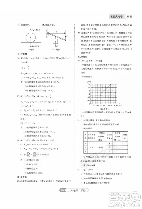 延边大学出版社2022名校大考卷物理八年级下册人教版大连专版答案