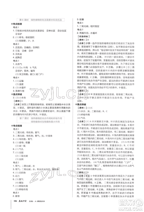 安徽教育出版社2022荣德基点拨中考生物通用版福建专版参考答案