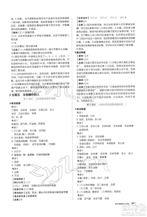 安徽教育出版社2022荣德基点拨中考生物通用版福建专版参考答案