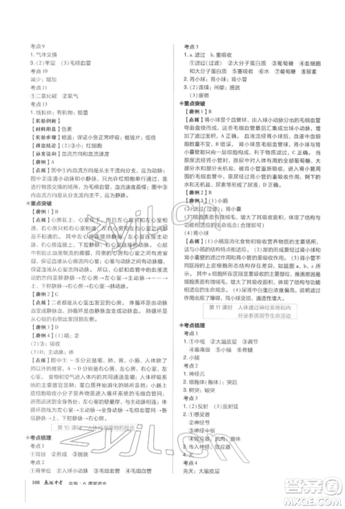 安徽教育出版社2022荣德基点拨中考生物通用版福建专版参考答案