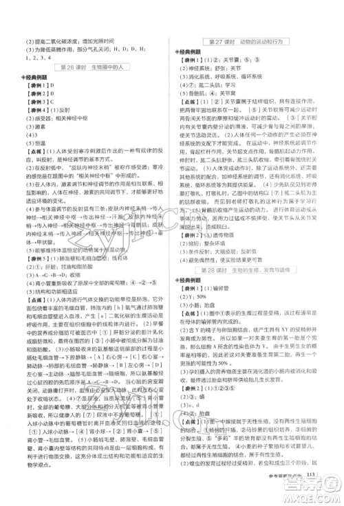 安徽教育出版社2022荣德基点拨中考生物通用版福建专版参考答案