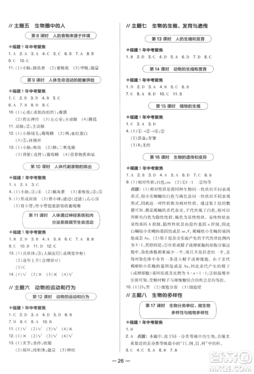 安徽教育出版社2022荣德基点拨中考生物通用版福建专版参考答案