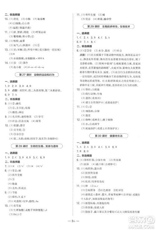 安徽教育出版社2022荣德基点拨中考生物通用版福建专版参考答案