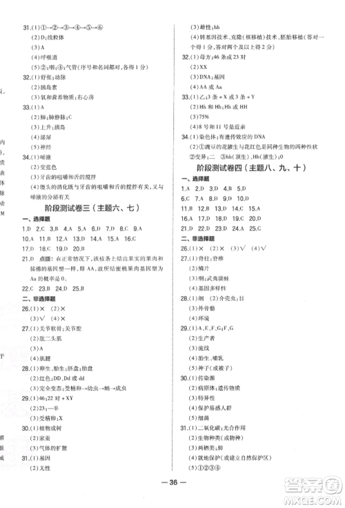 安徽教育出版社2022荣德基点拨中考生物通用版福建专版参考答案