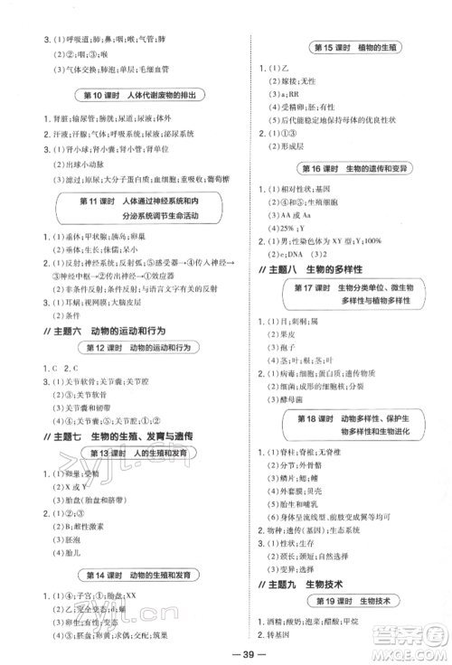 安徽教育出版社2022荣德基点拨中考生物通用版福建专版参考答案