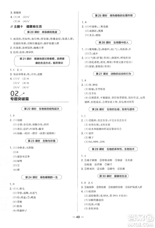 安徽教育出版社2022荣德基点拨中考生物通用版福建专版参考答案