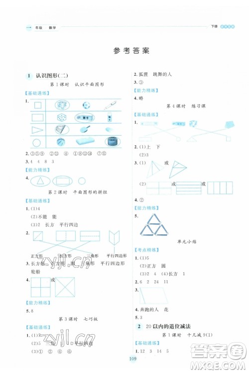 延边人民出版社2022优秀生作业本数学一年级下册人教版参考答案