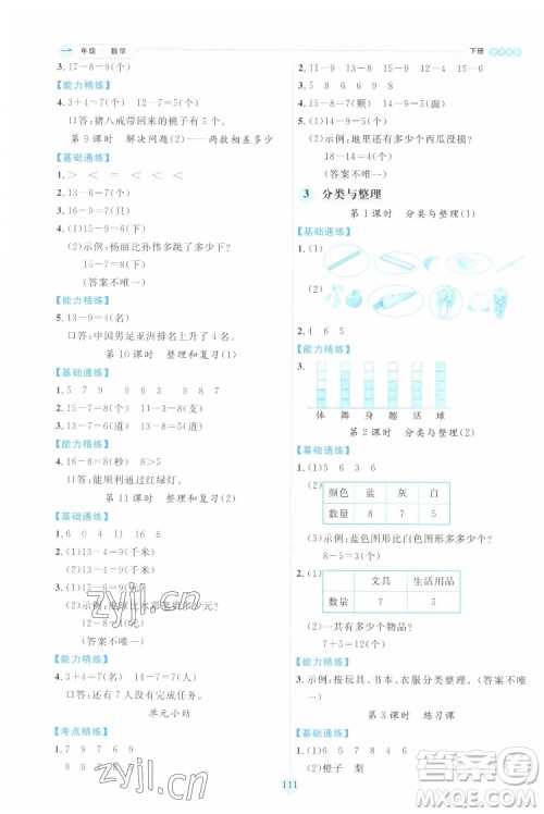 延边人民出版社2022优秀生作业本数学一年级下册人教版参考答案