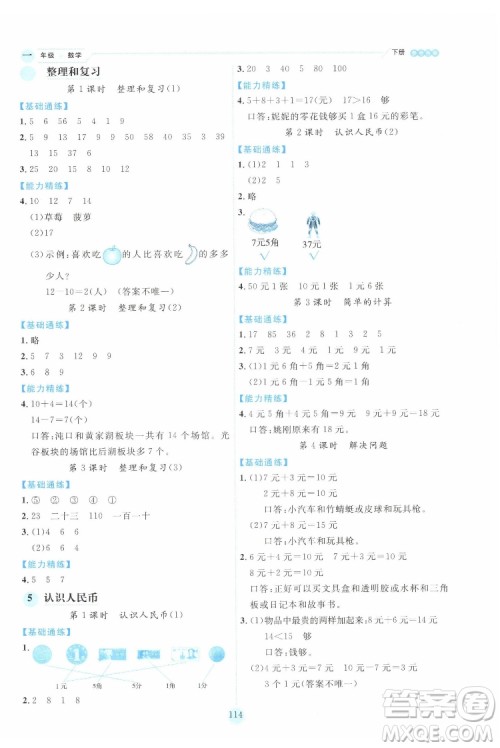 延边人民出版社2022优秀生作业本数学一年级下册人教版参考答案