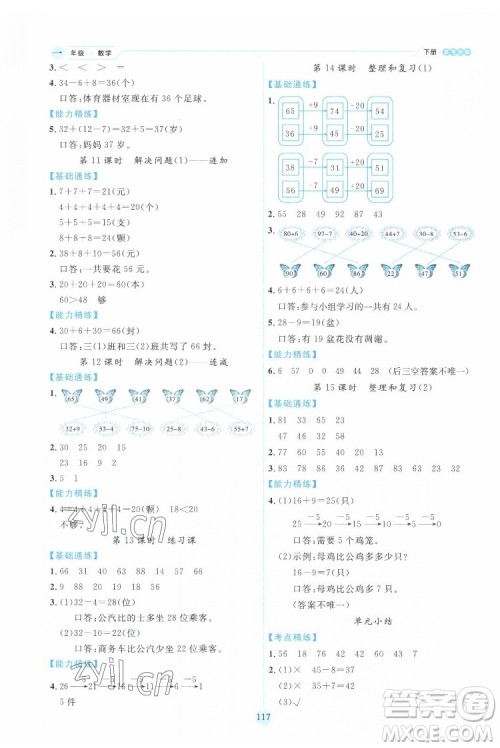 延边人民出版社2022优秀生作业本数学一年级下册人教版参考答案 延边人民出版社2022优秀生作业本数学一年级下册人教版参考答案