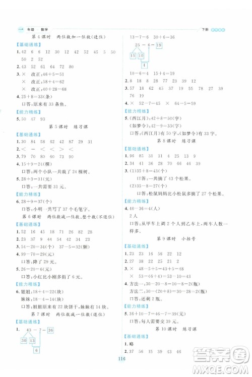 延边人民出版社2022优秀生作业本数学一年级下册人教版参考答案