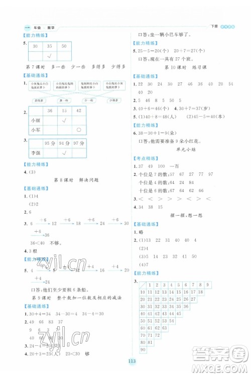 延边人民出版社2022优秀生作业本数学一年级下册人教版参考答案