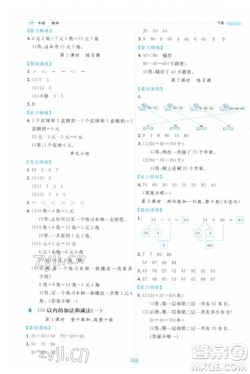 延边人民出版社2022优秀生作业本数学一年级下册人教版参考答案