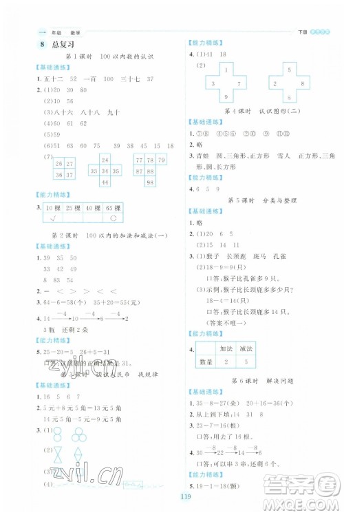 延边人民出版社2022优秀生作业本数学一年级下册人教版参考答案