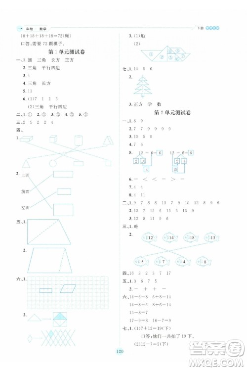 延边人民出版社2022优秀生作业本数学一年级下册人教版参考答案