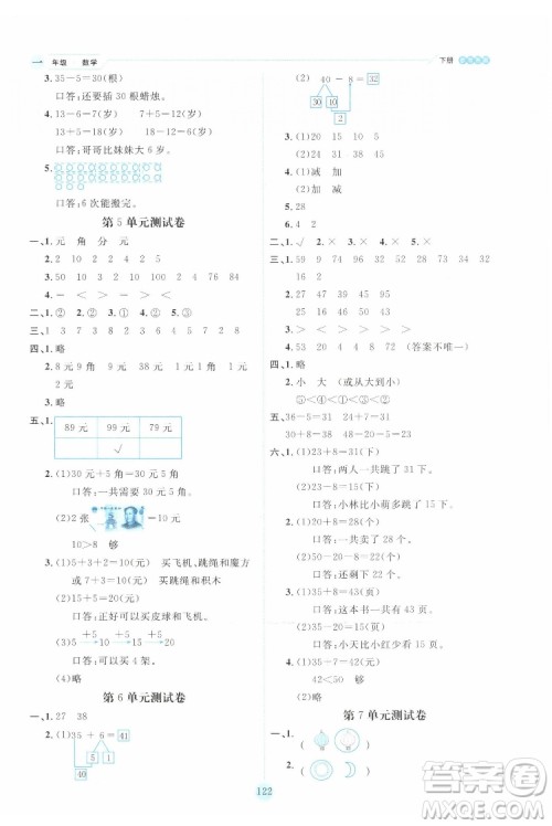 延边人民出版社2022优秀生作业本数学一年级下册人教版参考答案