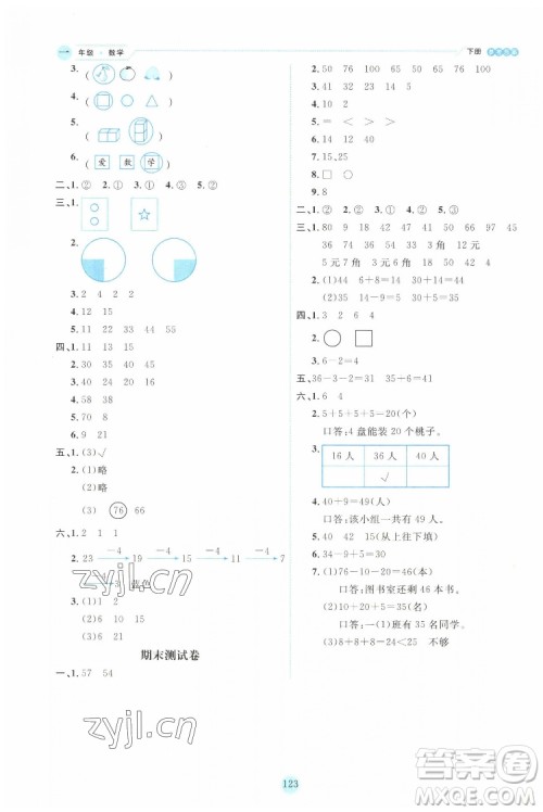 延边人民出版社2022优秀生作业本数学一年级下册人教版参考答案