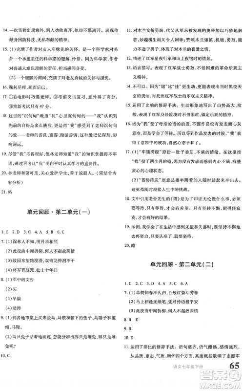 新疆青少年出版社2022优学1+1评价与测试七年级语文下册人教版答案