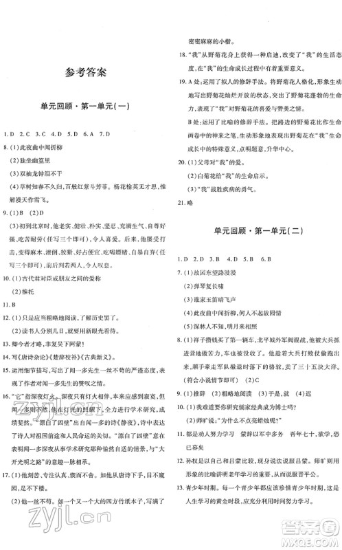 新疆青少年出版社2022优学1+1评价与测试七年级语文下册人教版答案 新疆青少年出版社2022优学1+1评价与测试七年级语文下册人教版答案