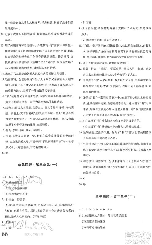 新疆青少年出版社2022优学1+1评价与测试七年级语文下册人教版答案 新疆青少年出版社2022优学1+1评价与测试七年级语文下册人教版答案