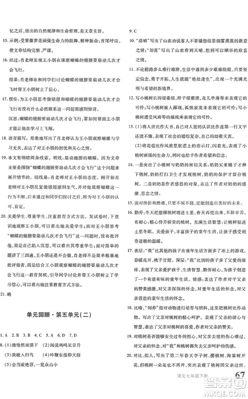 新疆青少年出版社2022优学1+1评价与测试七年级语文下册人教版答案 新疆青少年出版社2022优学1+1评价与测试七年级语文下册人教版答案