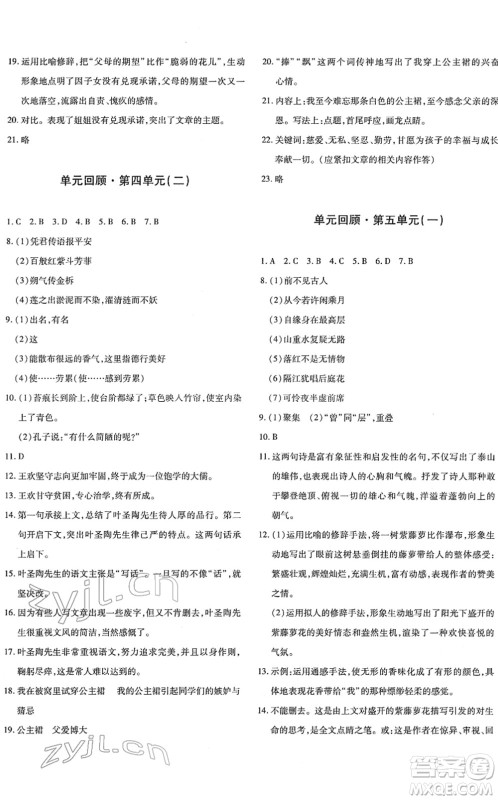 新疆青少年出版社2022优学1+1评价与测试七年级语文下册人教版答案