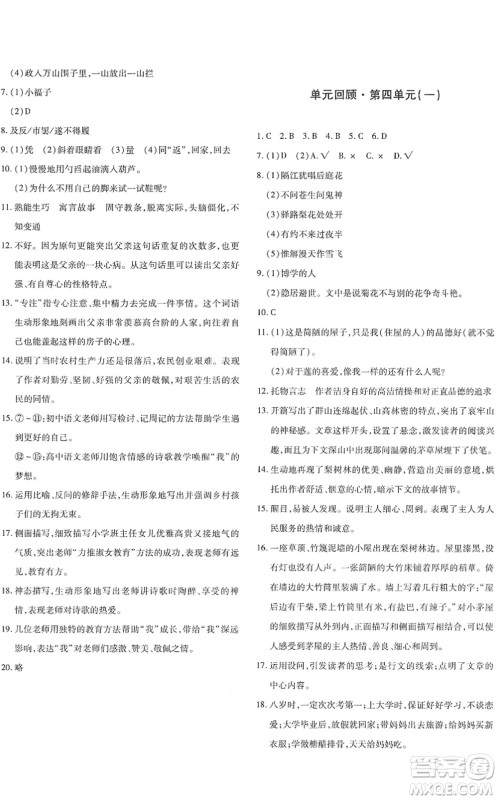 新疆青少年出版社2022优学1+1评价与测试七年级语文下册人教版答案 新疆青少年出版社2022优学1+1评价与测试七年级语文下册人教版答案
