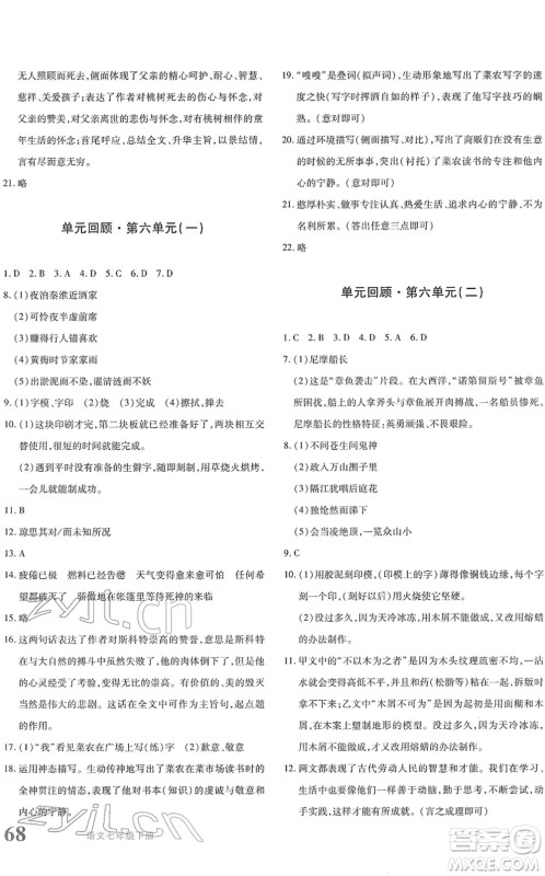 新疆青少年出版社2022优学1+1评价与测试七年级语文下册人教版答案 新疆青少年出版社2022优学1+1评价与测试七年级语文下册人教版答案