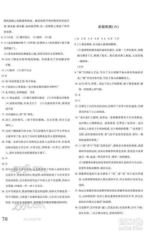 新疆青少年出版社2022优学1+1评价与测试七年级语文下册人教版答案 新疆青少年出版社2022优学1+1评价与测试七年级语文下册人教版答案