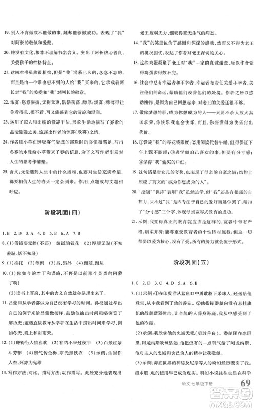 新疆青少年出版社2022优学1+1评价与测试七年级语文下册人教版答案 新疆青少年出版社2022优学1+1评价与测试七年级语文下册人教版答案