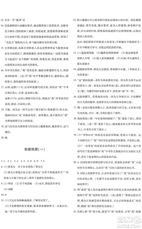 新疆青少年出版社2022优学1+1评价与测试七年级语文下册人教版答案 新疆青少年出版社2022优学1+1评价与测试七年级语文下册人教版答案