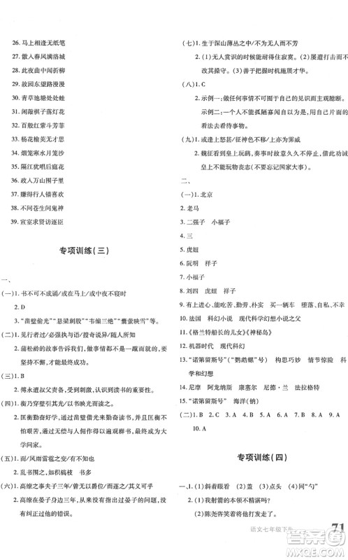 新疆青少年出版社2022优学1+1评价与测试七年级语文下册人教版答案 新疆青少年出版社2022优学1+1评价与测试七年级语文下册人教版答案