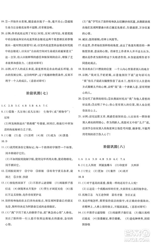新疆青少年出版社2022优学1+1评价与测试七年级语文下册人教版答案 新疆青少年出版社2022优学1+1评价与测试七年级语文下册人教版答案