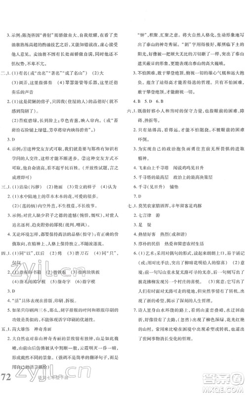 新疆青少年出版社2022优学1+1评价与测试七年级语文下册人教版答案 新疆青少年出版社2022优学1+1评价与测试七年级语文下册人教版答案