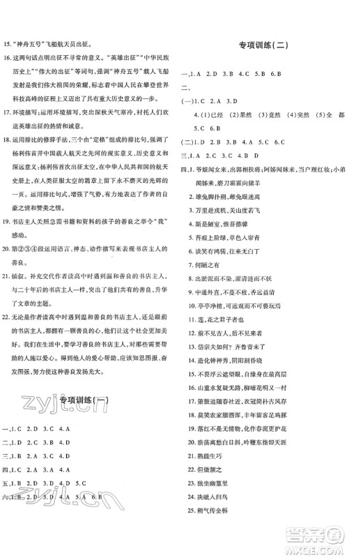 新疆青少年出版社2022优学1+1评价与测试七年级语文下册人教版答案 新疆青少年出版社2022优学1+1评价与测试七年级语文下册人教版答案