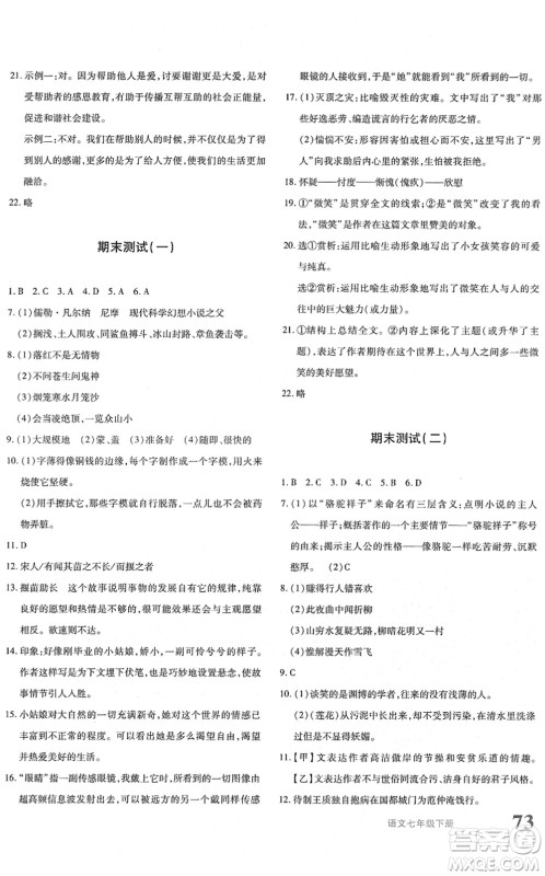 新疆青少年出版社2022优学1+1评价与测试七年级语文下册人教版答案 新疆青少年出版社2022优学1+1评价与测试七年级语文下册人教版答案