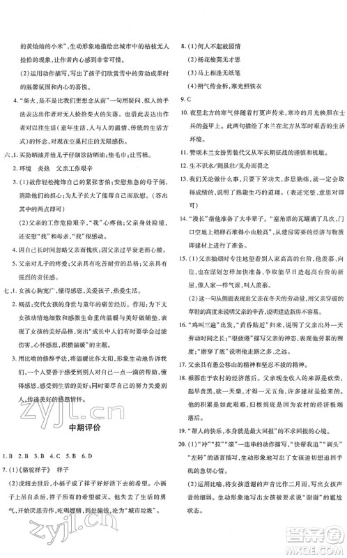 新疆青少年出版社2022优学1+1评价与测试七年级语文下册人教版答案 新疆青少年出版社2022优学1+1评价与测试七年级语文下册人教版答案