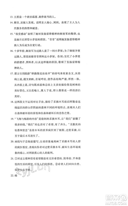 新疆青少年出版社2022优学1+1评价与测试七年级语文下册人教版答案 新疆青少年出版社2022优学1+1评价与测试七年级语文下册人教版答案