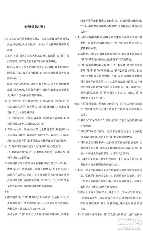 新疆青少年出版社2022优学1+1评价与测试七年级语文下册人教版答案 新疆青少年出版社2022优学1+1评价与测试七年级语文下册人教版答案