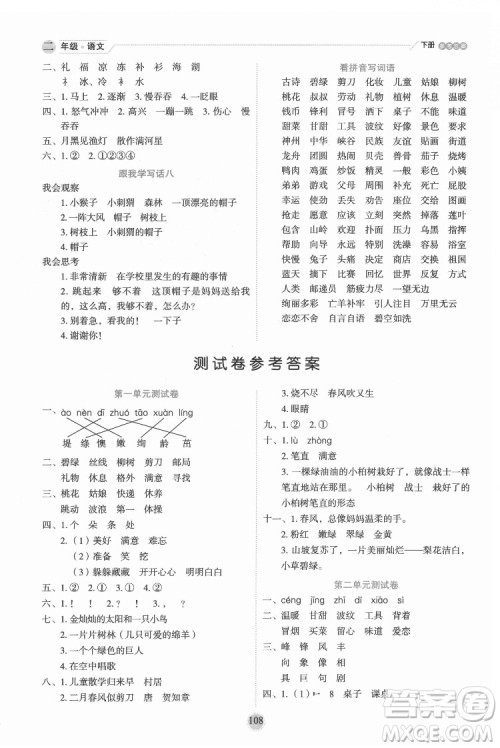 延边人民出版社2022优秀生作业本语文二年级下册人教版参考答案