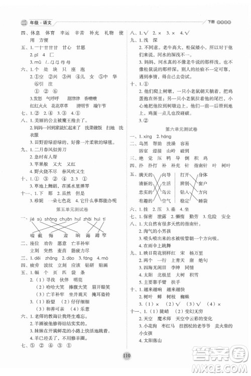 延边人民出版社2022优秀生作业本语文二年级下册人教版参考答案