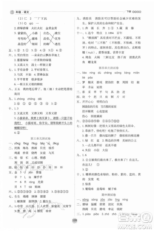 延边人民出版社2022优秀生作业本语文二年级下册人教版参考答案 延边人民出版社2022优秀生作业本语文二年级下册人教版参考答案
