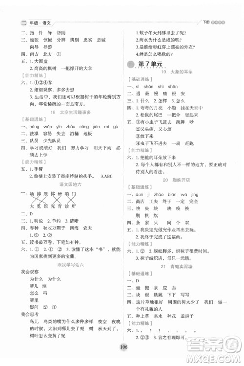 延边人民出版社2022优秀生作业本语文二年级下册人教版参考答案